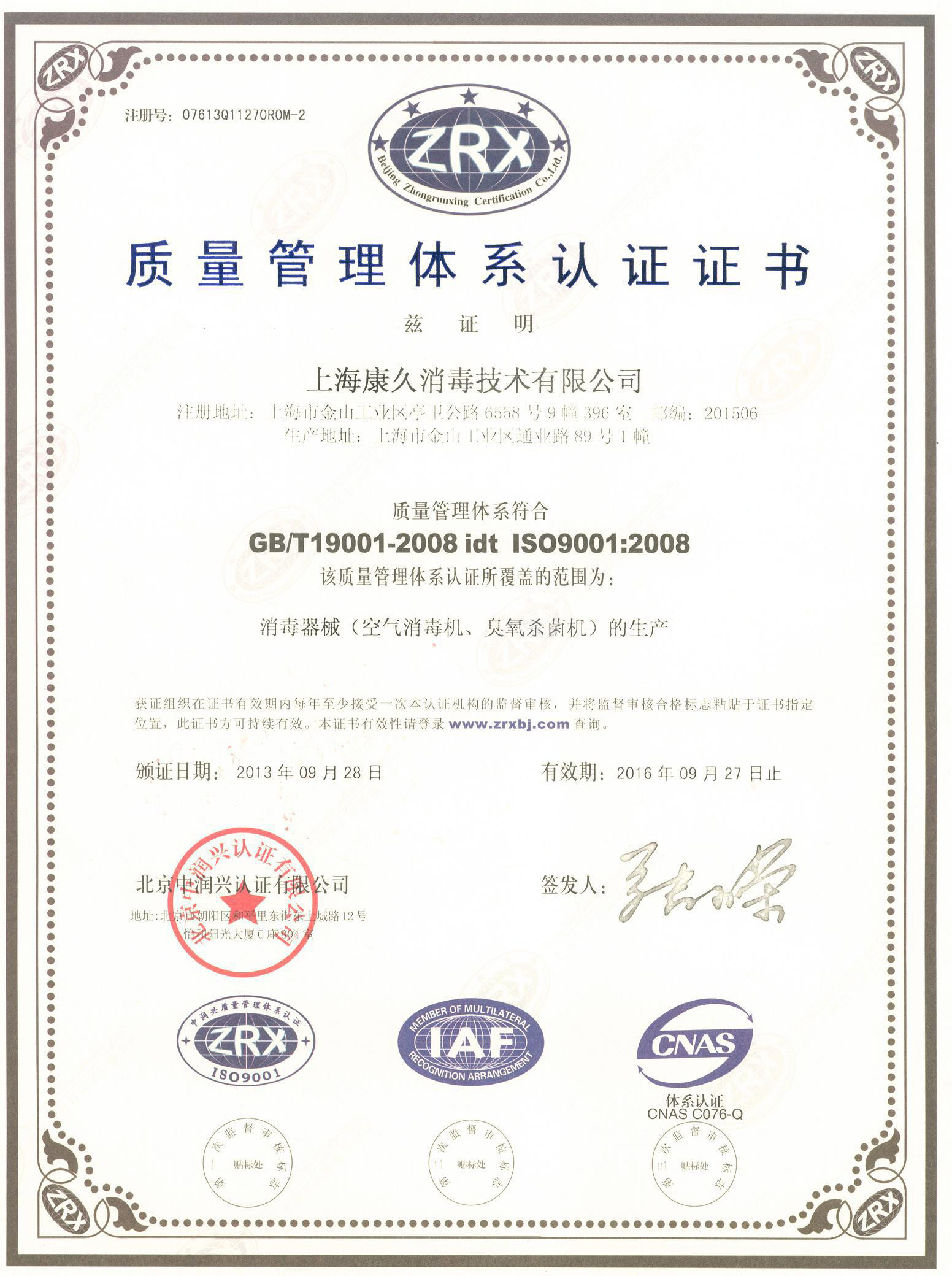 “宜昌质量认证中文康久